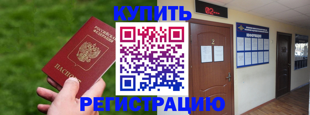 прописка для работы в Серпухове